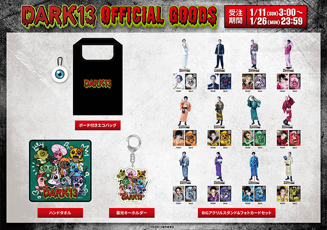 『DARK13 踊るゾンビ学校』オリジナルグッズ